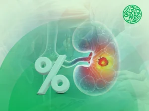 نسبة الشفاء من سرطان الكلى